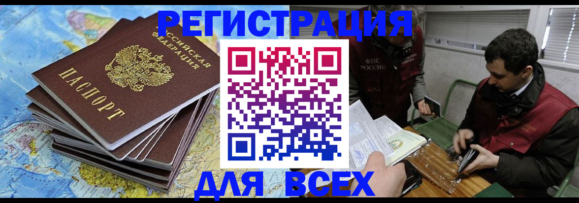 прописка паспорт в Краснокаменске