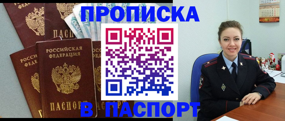 прописка ребенка в Краснокаменске