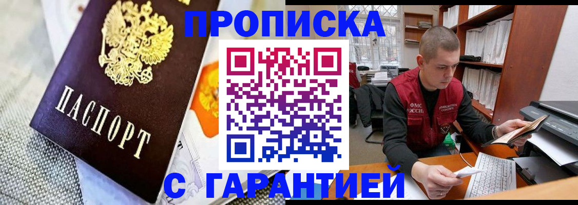 временная регистрация законно в Краснокаменске