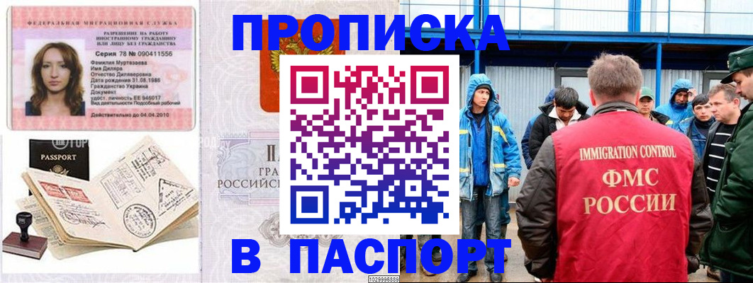 временная регистрация недорого в Краснокаменске